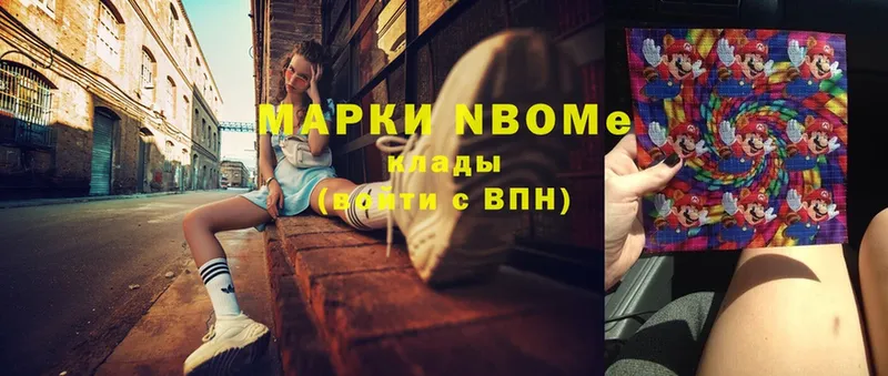 Марки N-bome 1,5мг  Покров 